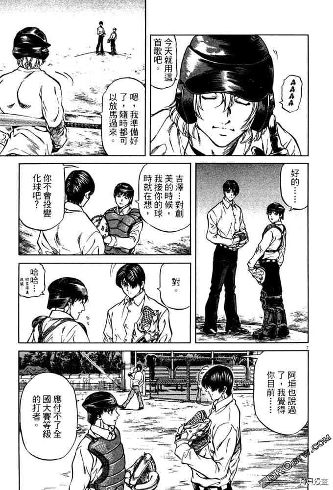 《球梦男孩》漫画最新章节第1卷免费下拉式在线观看章节第【198】张图片