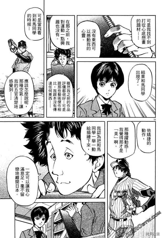 《球梦男孩》漫画最新章节第1卷免费下拉式在线观看章节第【58】张图片