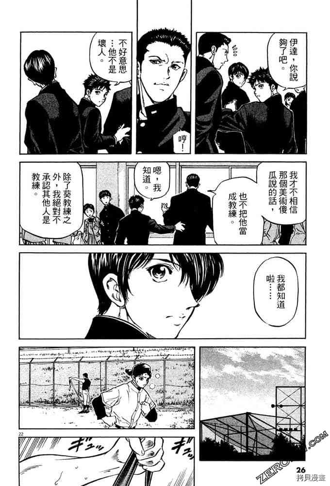 《球梦男孩》漫画最新章节第1卷免费下拉式在线观看章节第【25】张图片