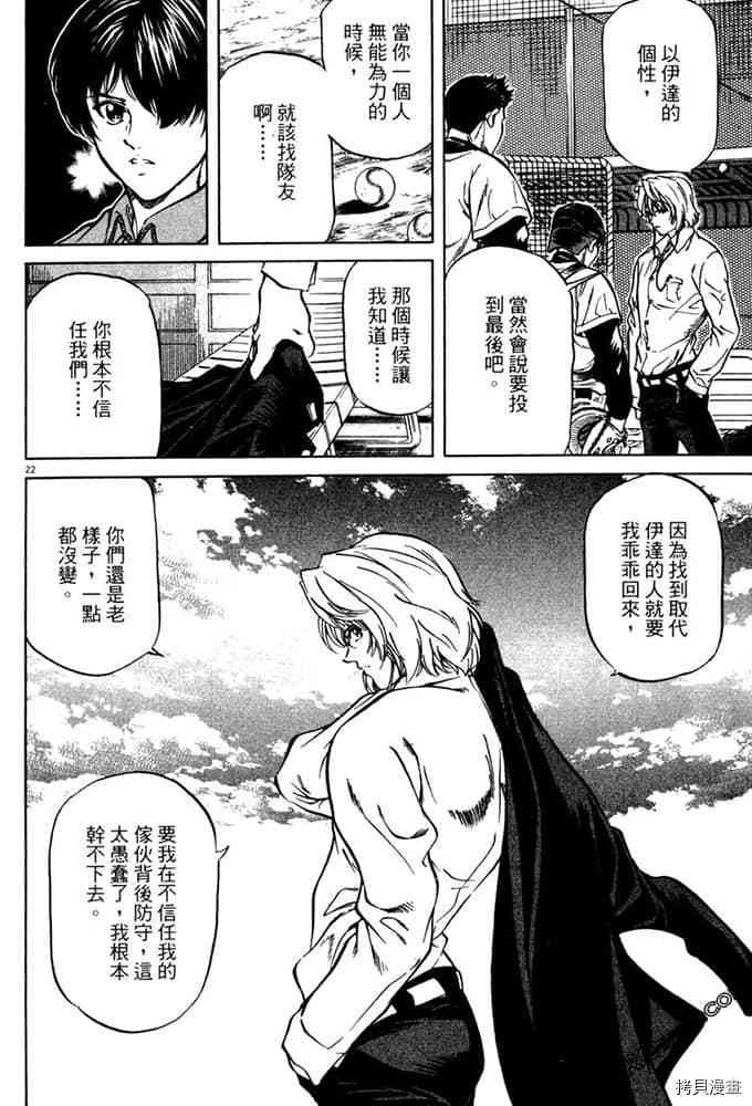 《球梦男孩》漫画最新章节第1卷免费下拉式在线观看章节第【189】张图片