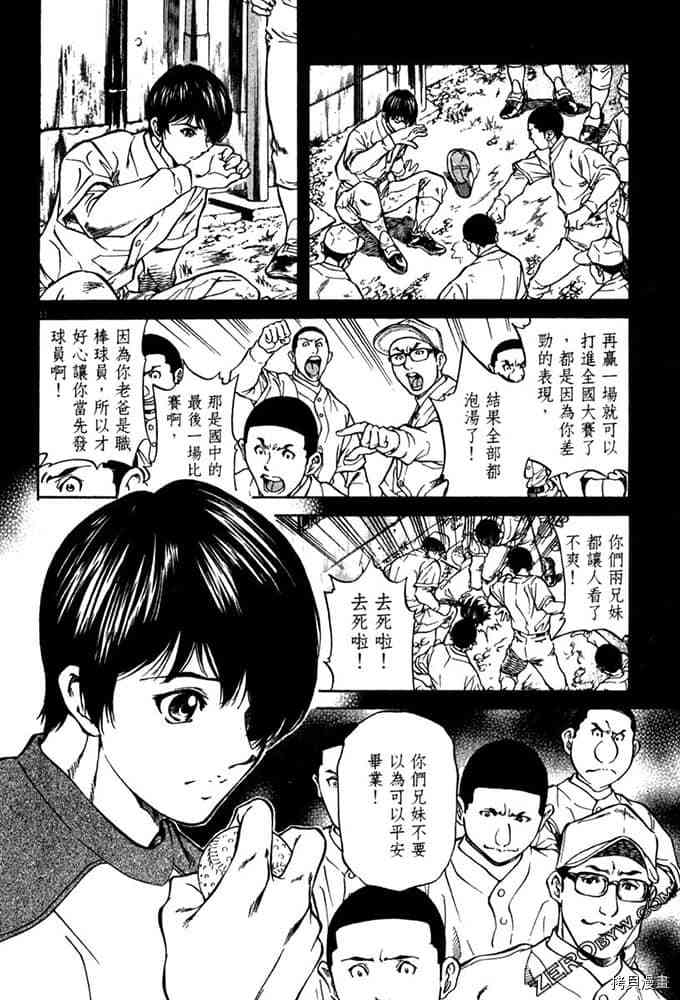 《球梦男孩》漫画最新章节第1卷免费下拉式在线观看章节第【53】张图片