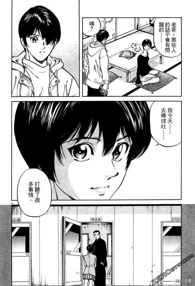 《球梦男孩》漫画最新章节第1卷免费下拉式在线观看章节第【77】张图片