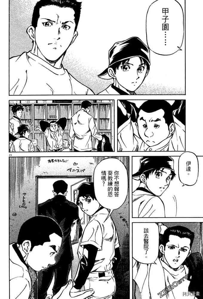 《球梦男孩》漫画最新章节第1卷免费下拉式在线观看章节第【65】张图片