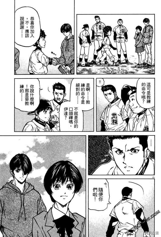 《球梦男孩》漫画最新章节第1卷免费下拉式在线观看章节第【158】张图片