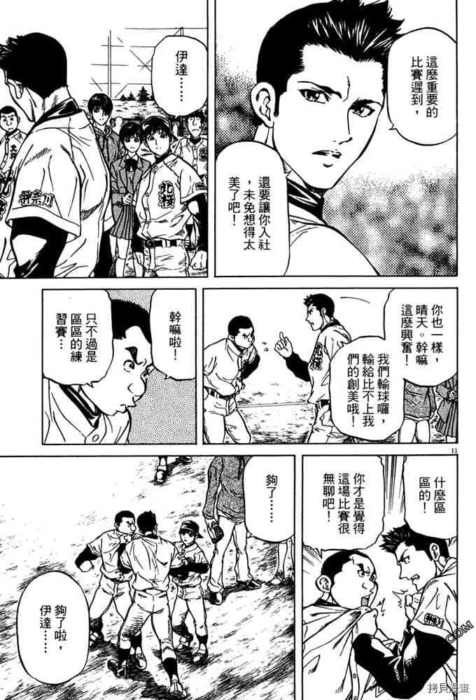 《球梦男孩》漫画最新章节第1卷免费下拉式在线观看章节第【154】张图片