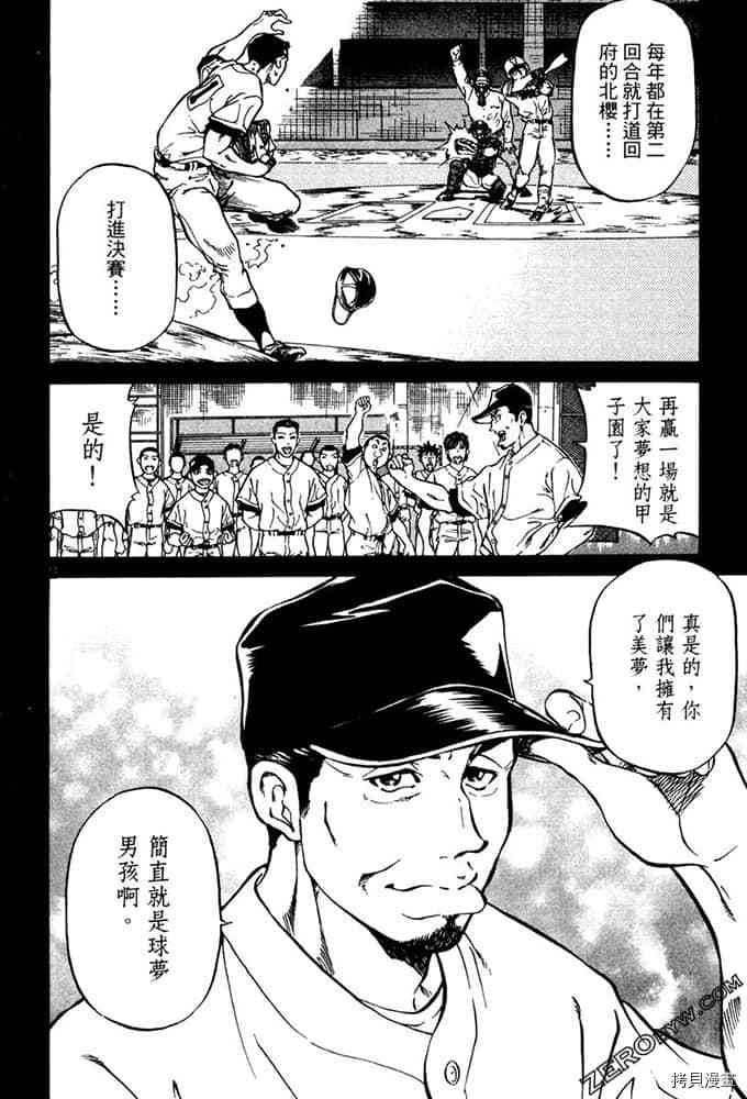 《球梦男孩》漫画最新章节第1卷免费下拉式在线观看章节第【87】张图片