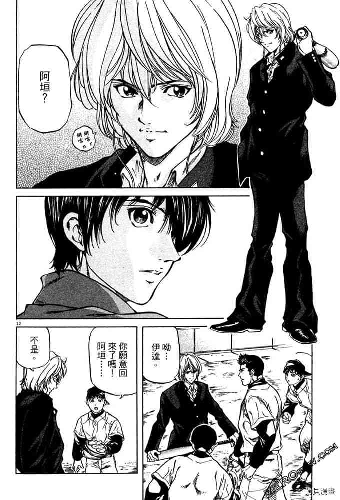 《球梦男孩》漫画最新章节第1卷免费下拉式在线观看章节第【179】张图片