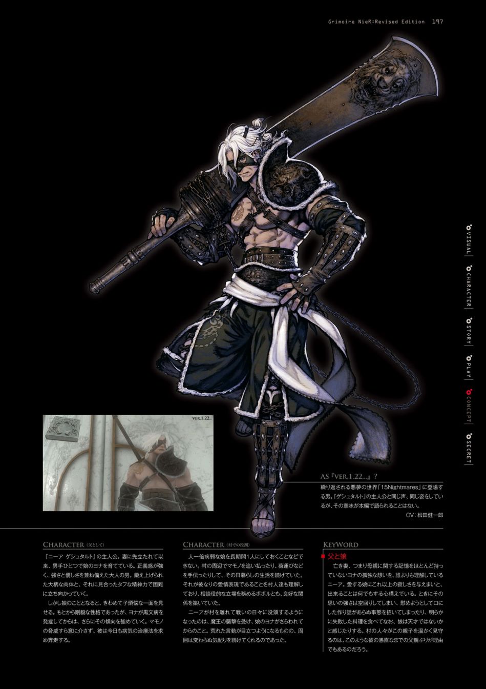 《GRIMOIRE NIER EVISED EDITION》漫画最新章节第1卷免费下拉式在线观看章节第【199】张图片