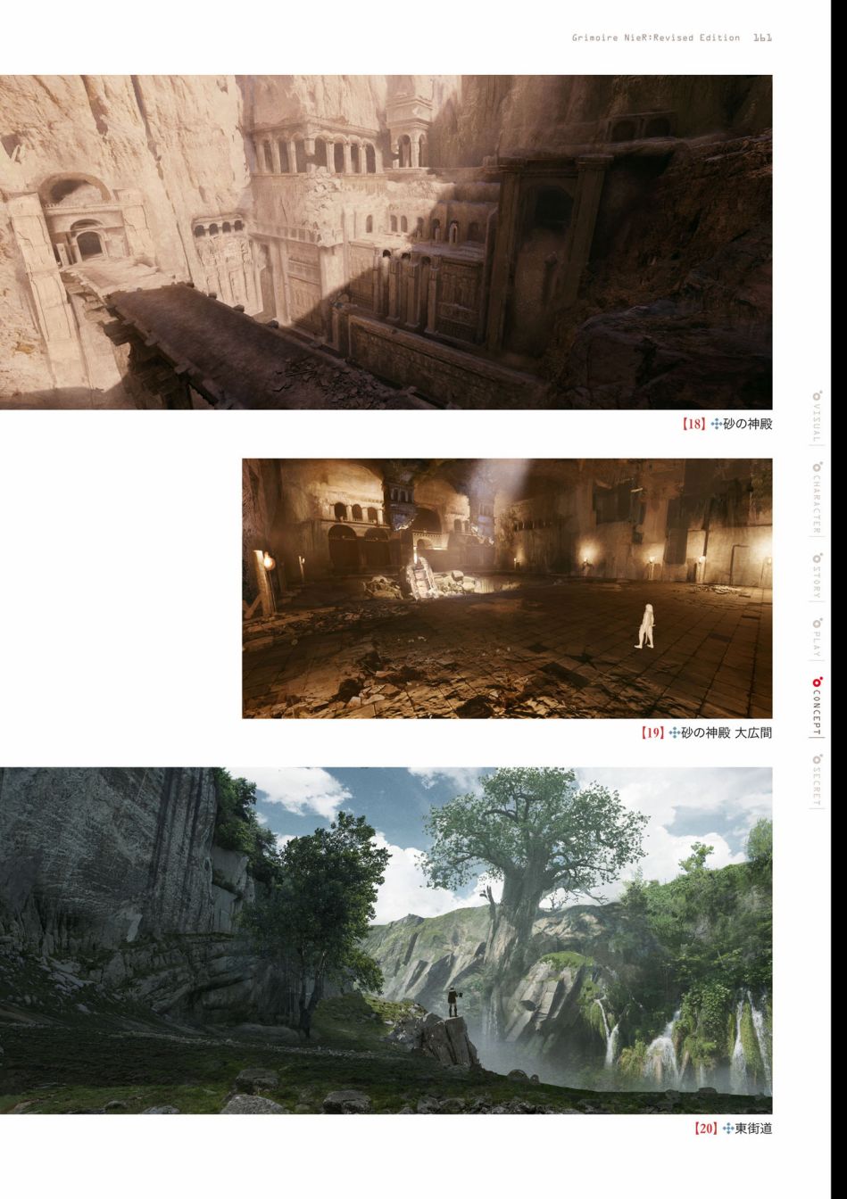 《GRIMOIRE NIER EVISED EDITION》漫画最新章节第1卷免费下拉式在线观看章节第【163】张图片