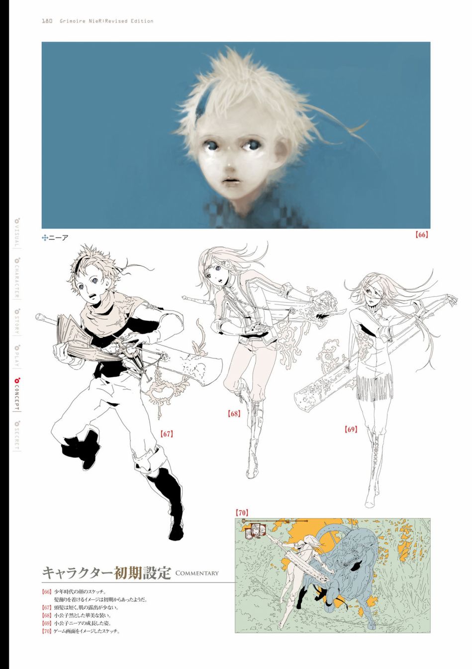 《GRIMOIRE NIER EVISED EDITION》漫画最新章节第1卷免费下拉式在线观看章节第【182】张图片