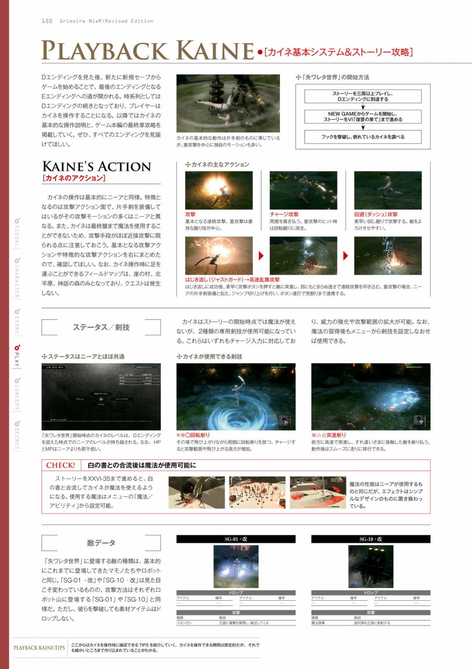 《GRIMOIRE NIER EVISED EDITION》漫画最新章节第1卷免费下拉式在线观看章节第【152】张图片