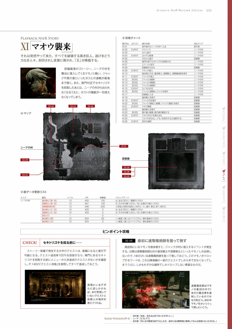 《GRIMOIRE NIER EVISED EDITION》漫画最新章节第1卷免费下拉式在线观看章节第【117】张图片