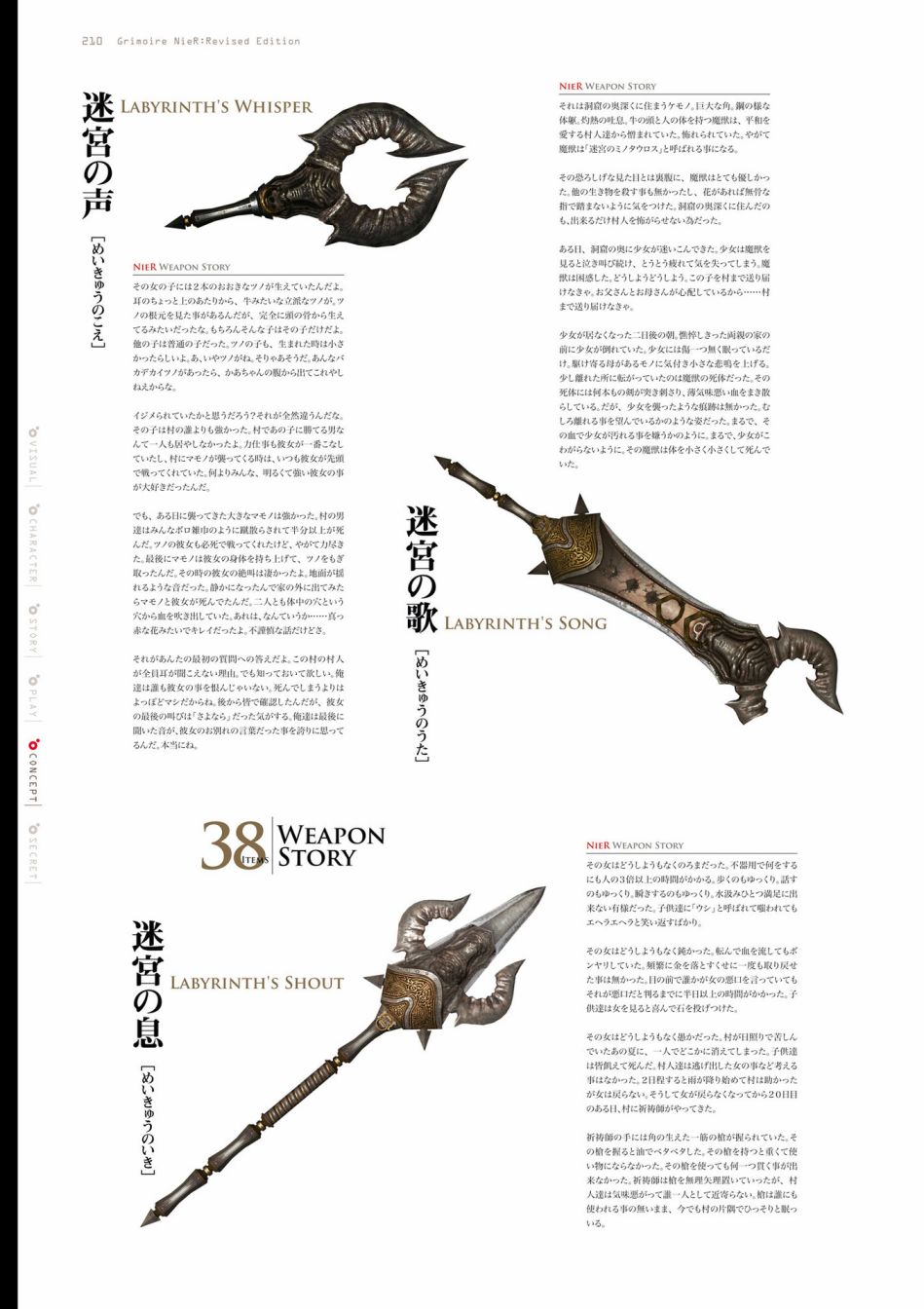 《GRIMOIRE NIER EVISED EDITION》漫画最新章节第1卷免费下拉式在线观看章节第【212】张图片