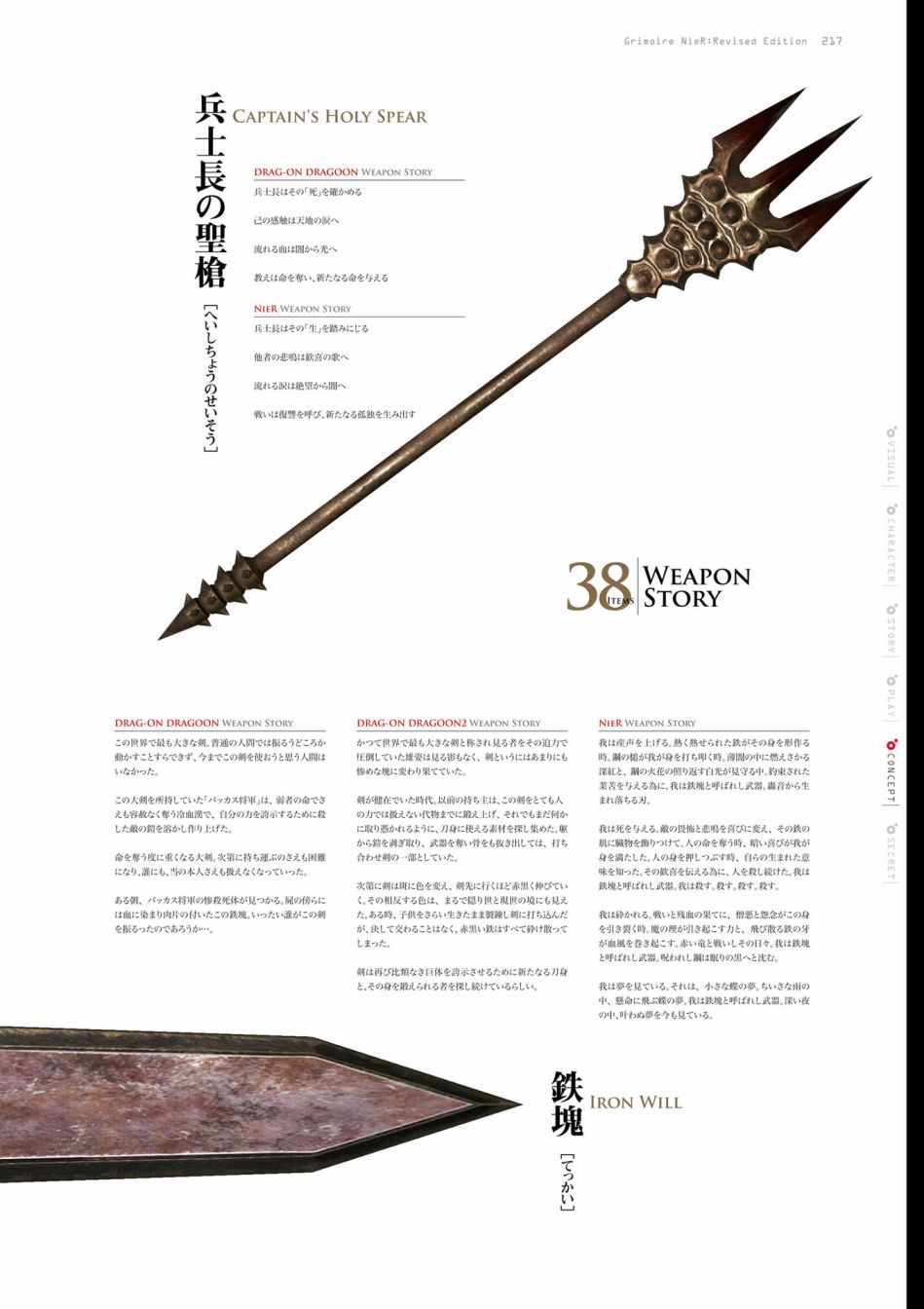 《GRIMOIRE NIER EVISED EDITION》漫画最新章节第1卷免费下拉式在线观看章节第【219】张图片