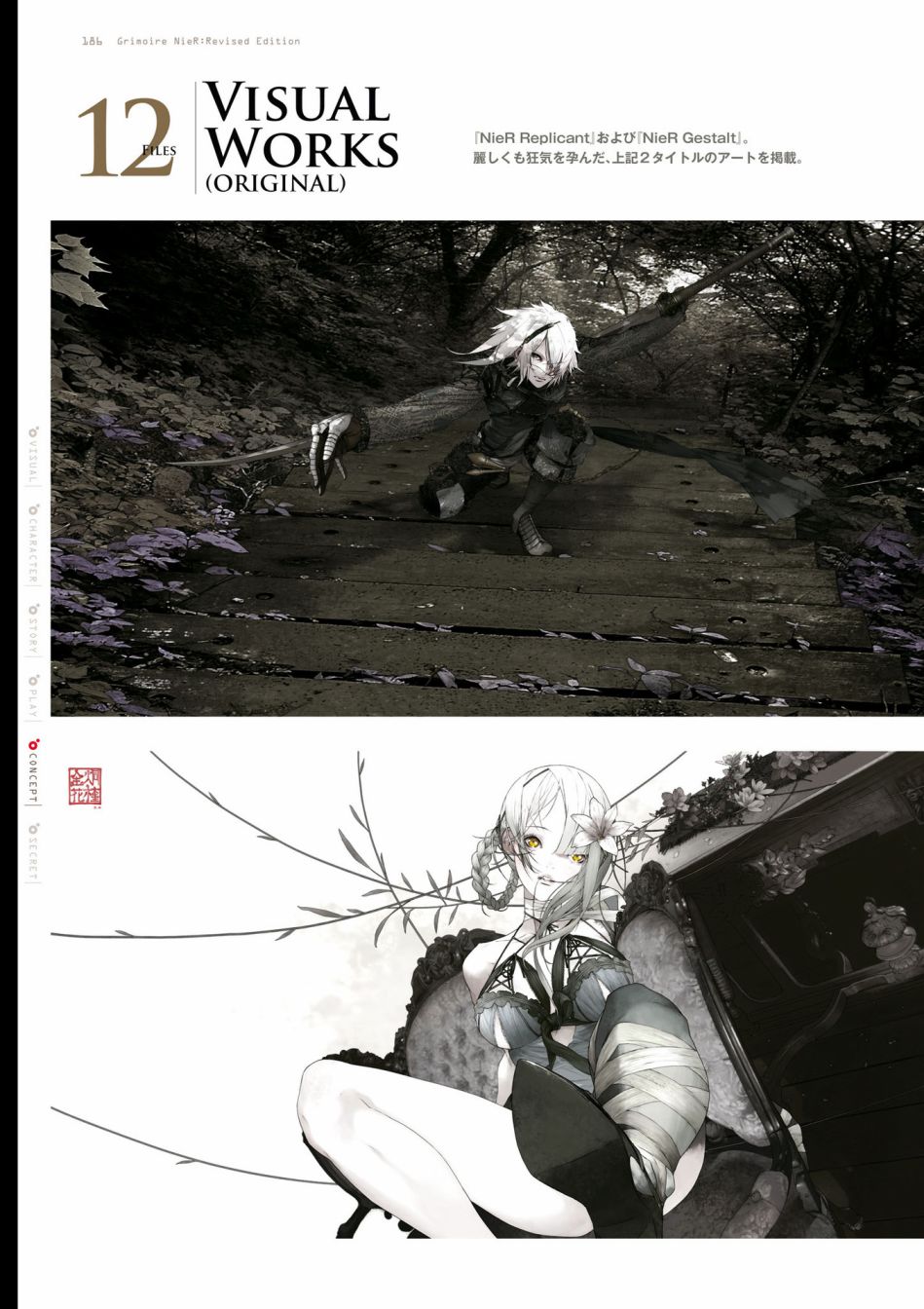 《GRIMOIRE NIER EVISED EDITION》漫画最新章节第1卷免费下拉式在线观看章节第【188】张图片