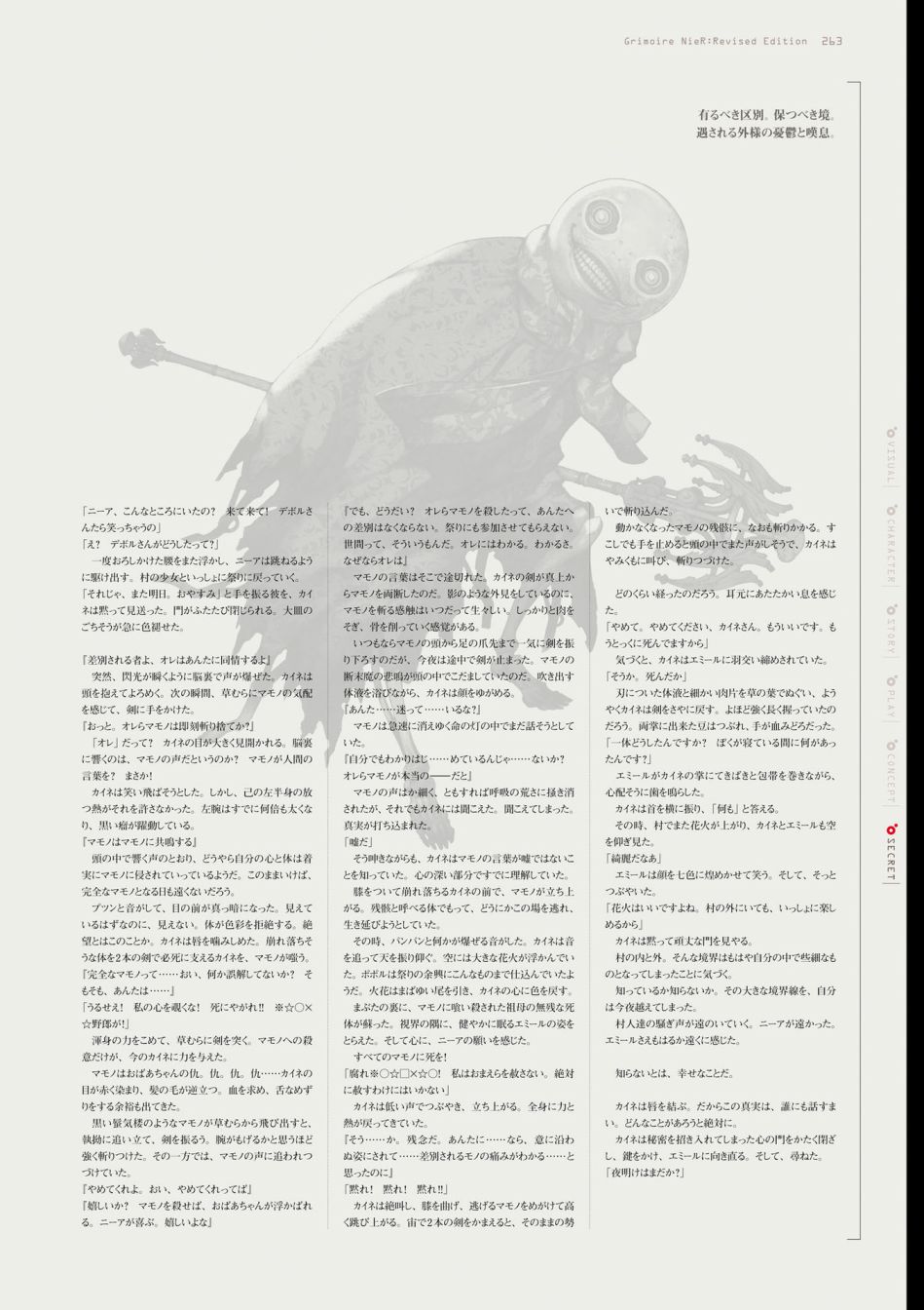 《GRIMOIRE NIER EVISED EDITION》漫画最新章节第1卷免费下拉式在线观看章节第【265】张图片