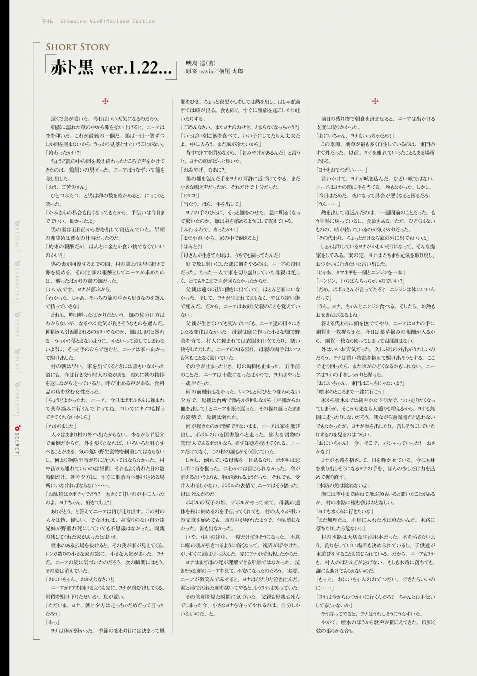 《GRIMOIRE NIER EVISED EDITION》漫画最新章节第1卷免费下拉式在线观看章节第【248】张图片