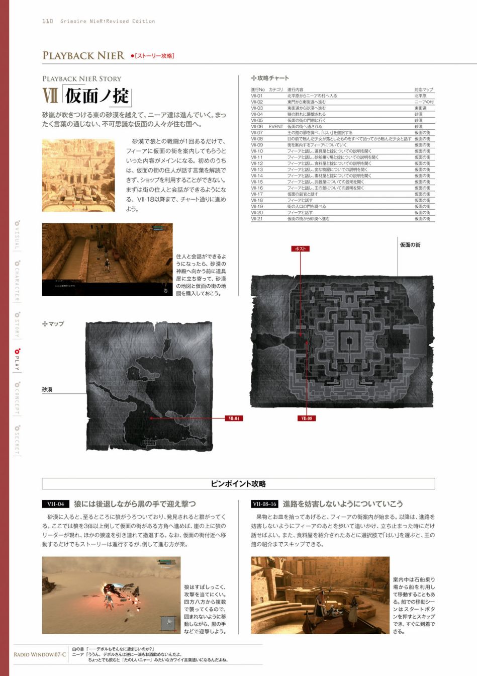 《GRIMOIRE NIER EVISED EDITION》漫画最新章节第1卷免费下拉式在线观看章节第【112】张图片