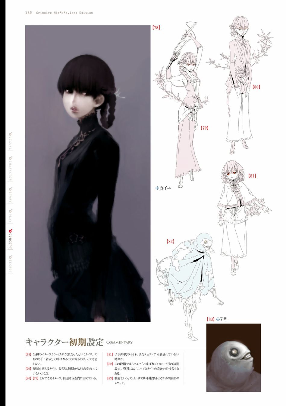 《GRIMOIRE NIER EVISED EDITION》漫画最新章节第1卷免费下拉式在线观看章节第【184】张图片