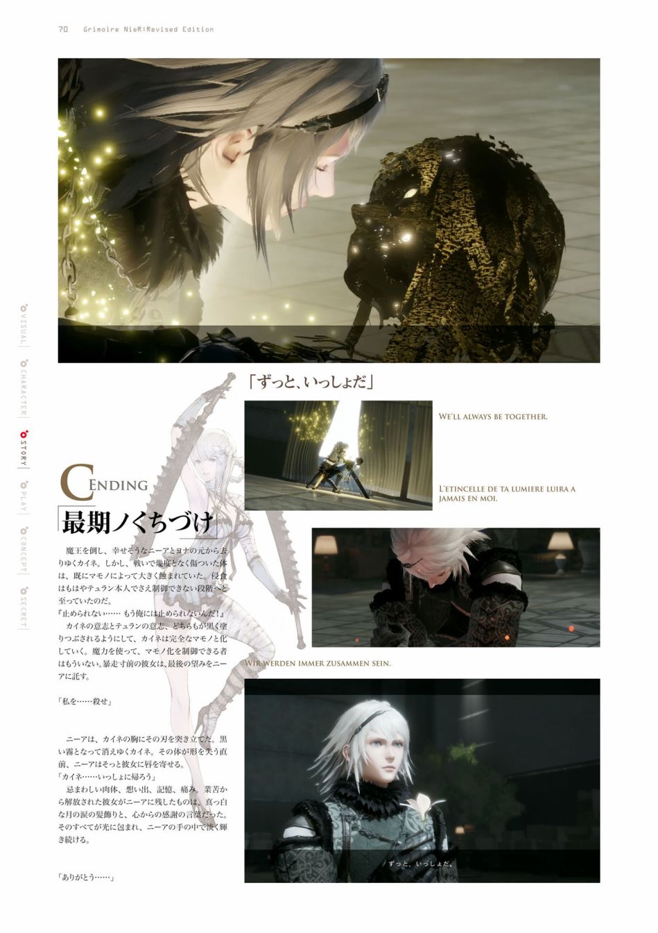 《GRIMOIRE NIER EVISED EDITION》漫画最新章节第1卷免费下拉式在线观看章节第【72】张图片