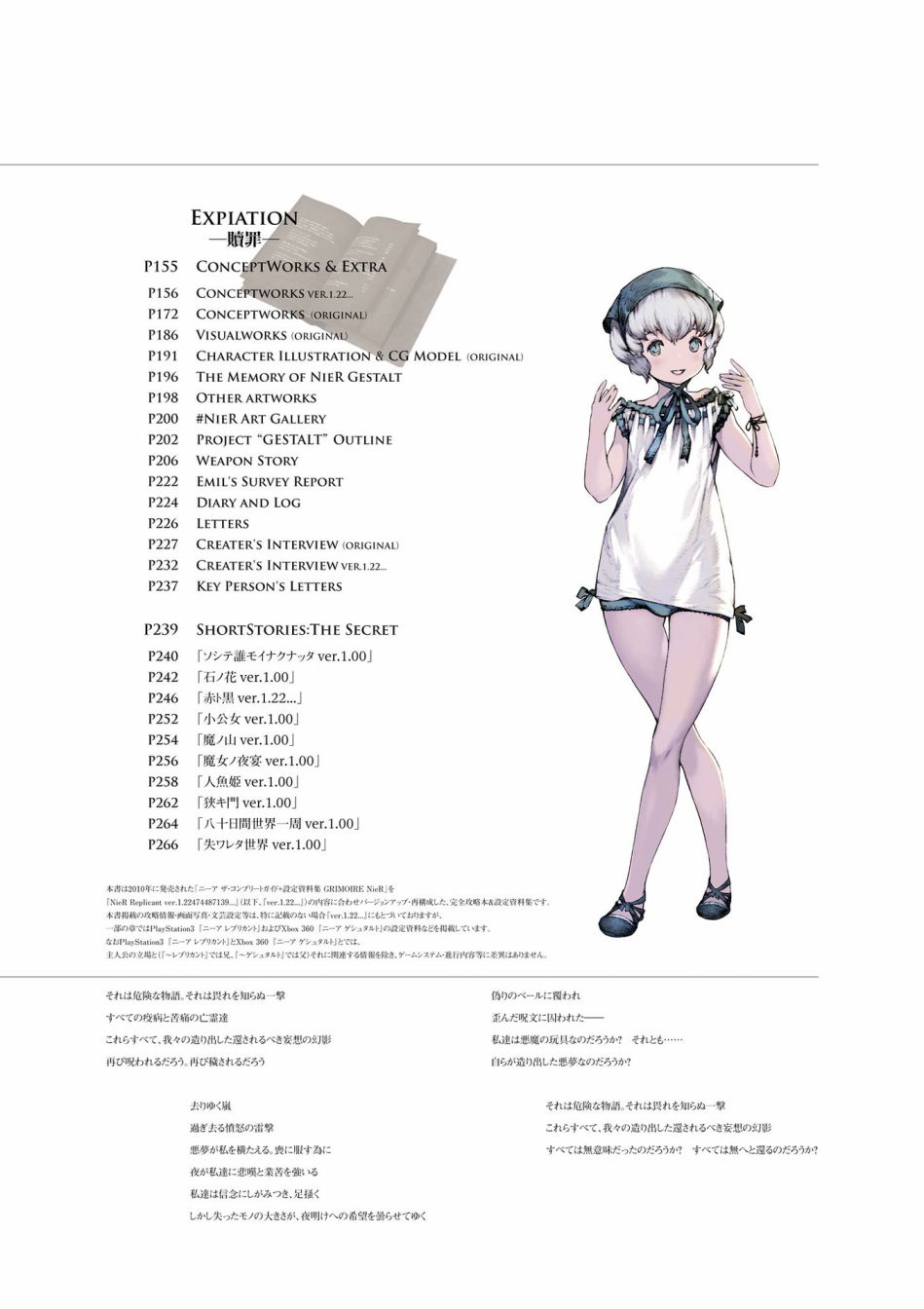 《GRIMOIRE NIER EVISED EDITION》漫画最新章节第1卷免费下拉式在线观看章节第【9】张图片