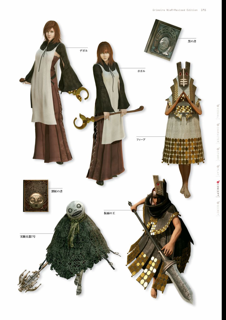 《GRIMOIRE NIER EVISED EDITION》漫画最新章节第1卷免费下拉式在线观看章节第【197】张图片
