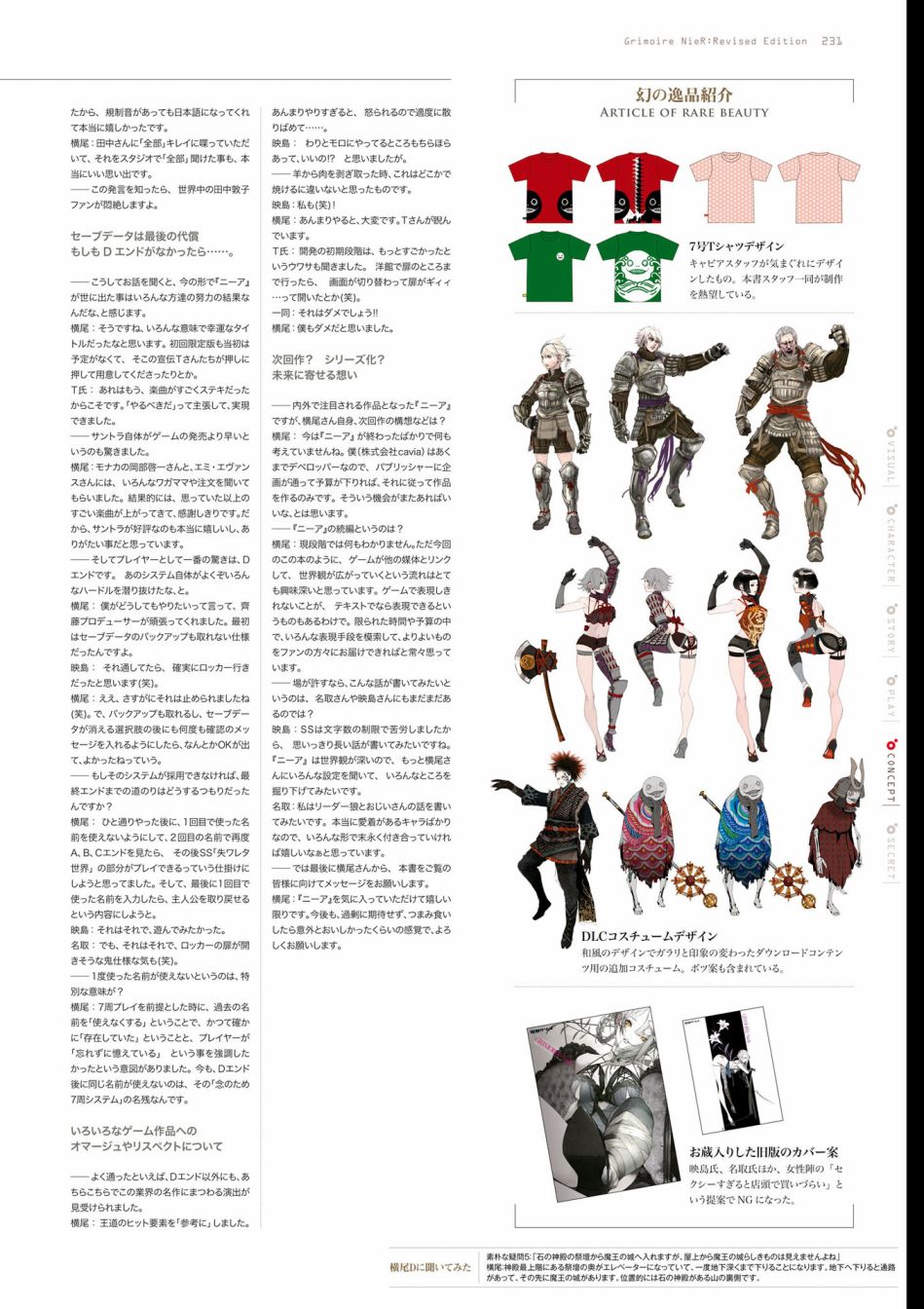 《GRIMOIRE NIER EVISED EDITION》漫画最新章节第1卷免费下拉式在线观看章节第【233】张图片