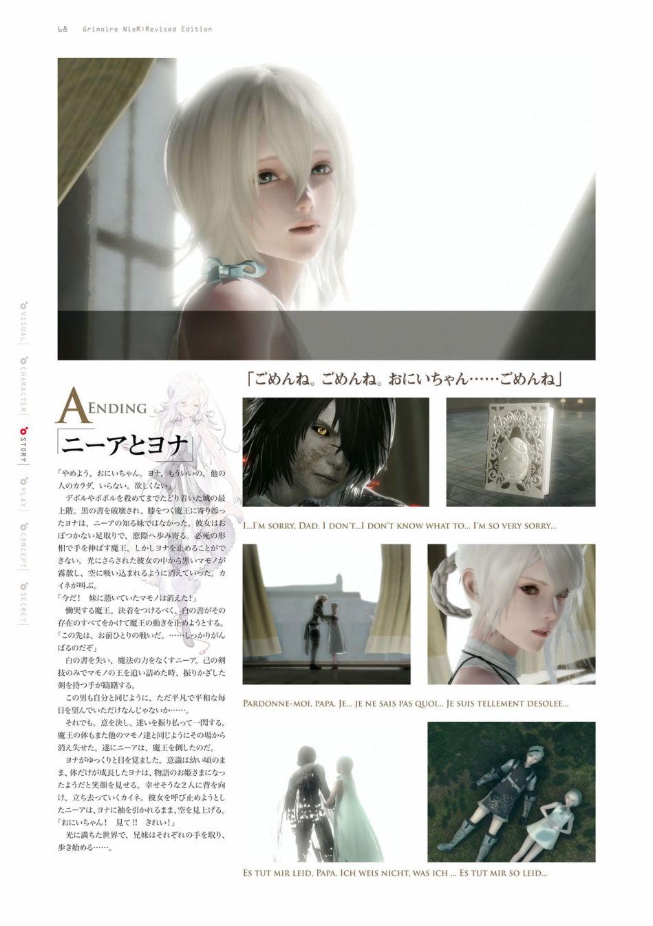 《GRIMOIRE NIER EVISED EDITION》漫画最新章节第1卷免费下拉式在线观看章节第【70】张图片