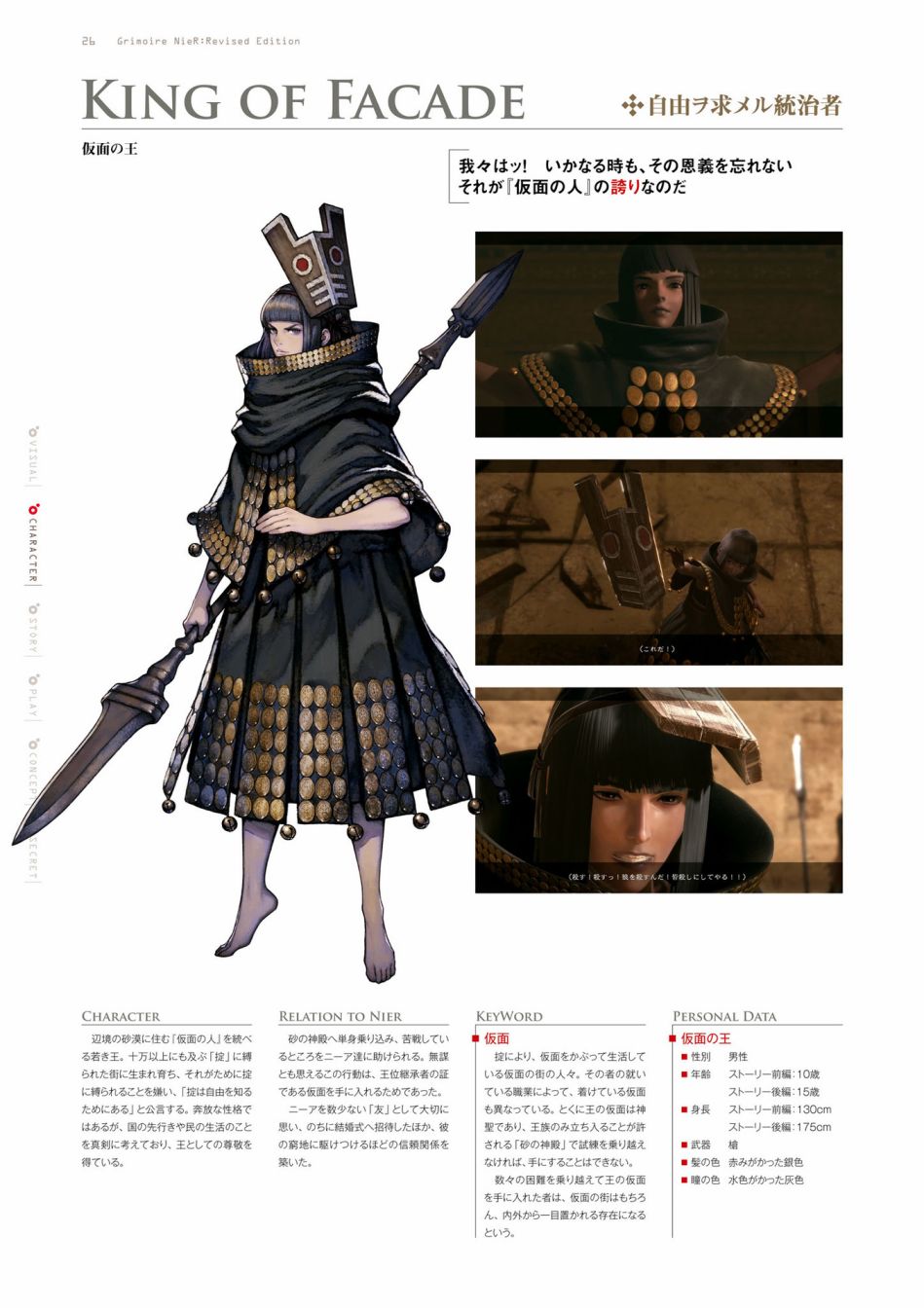 《GRIMOIRE NIER EVISED EDITION》漫画最新章节第1卷免费下拉式在线观看章节第【28】张图片