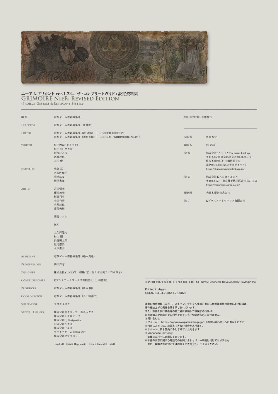 《GRIMOIRE NIER EVISED EDITION》漫画最新章节第1卷免费下拉式在线观看章节第【240】张图片