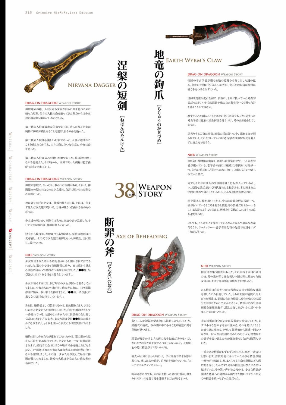 《GRIMOIRE NIER EVISED EDITION》漫画最新章节第1卷免费下拉式在线观看章节第【214】张图片