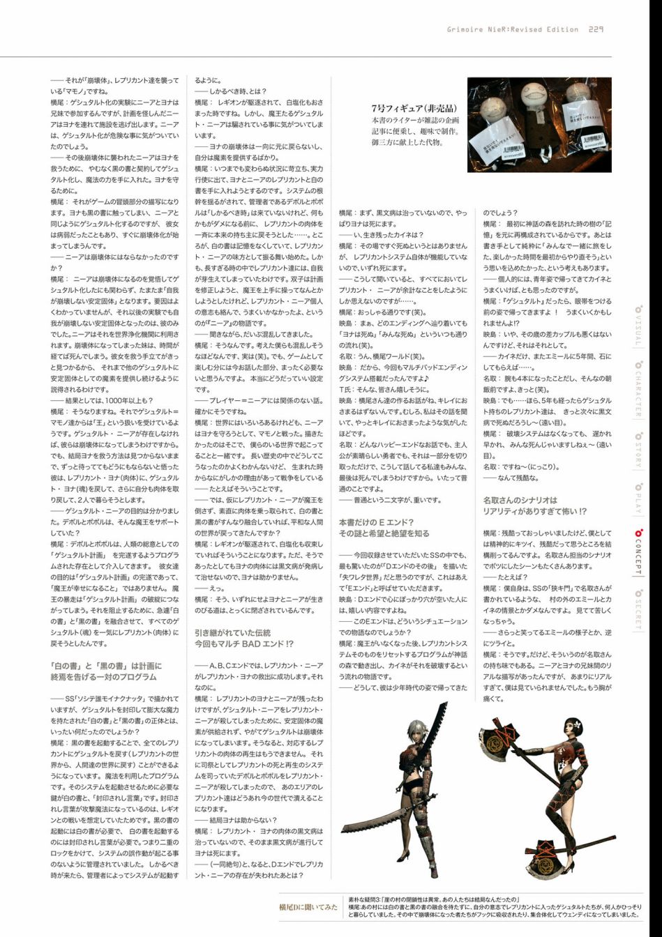 《GRIMOIRE NIER EVISED EDITION》漫画最新章节第1卷免费下拉式在线观看章节第【231】张图片