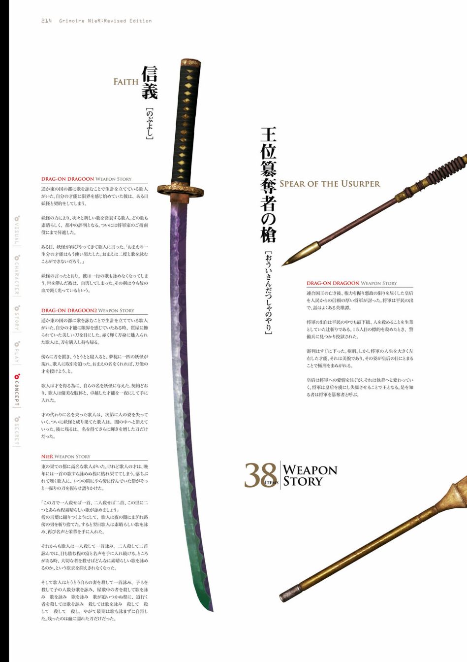 《GRIMOIRE NIER EVISED EDITION》漫画最新章节第1卷免费下拉式在线观看章节第【216】张图片