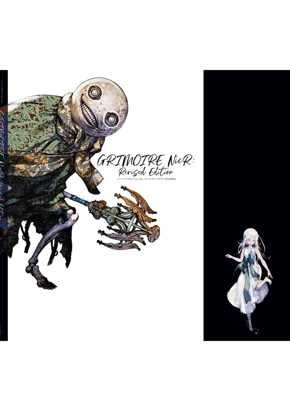 《GRIMOIRE NIER EVISED EDITION》漫画最新章节第1卷免费下拉式在线观看章节第【277】张图片