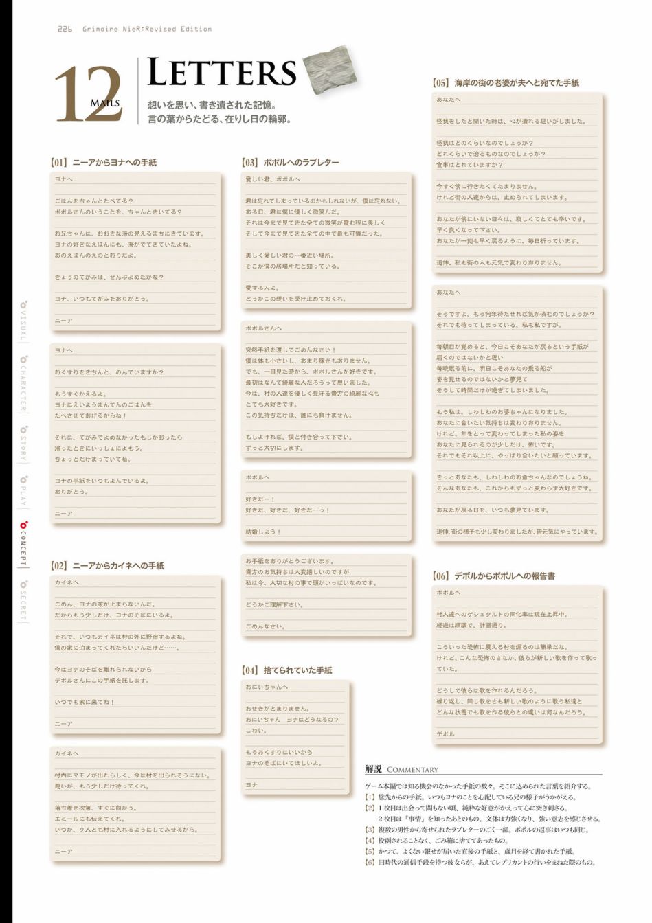 《GRIMOIRE NIER EVISED EDITION》漫画最新章节第1卷免费下拉式在线观看章节第【228】张图片