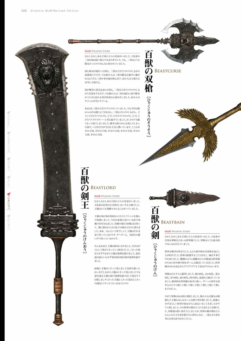 《GRIMOIRE NIER EVISED EDITION》漫画最新章节第1卷免费下拉式在线观看章节第【210】张图片