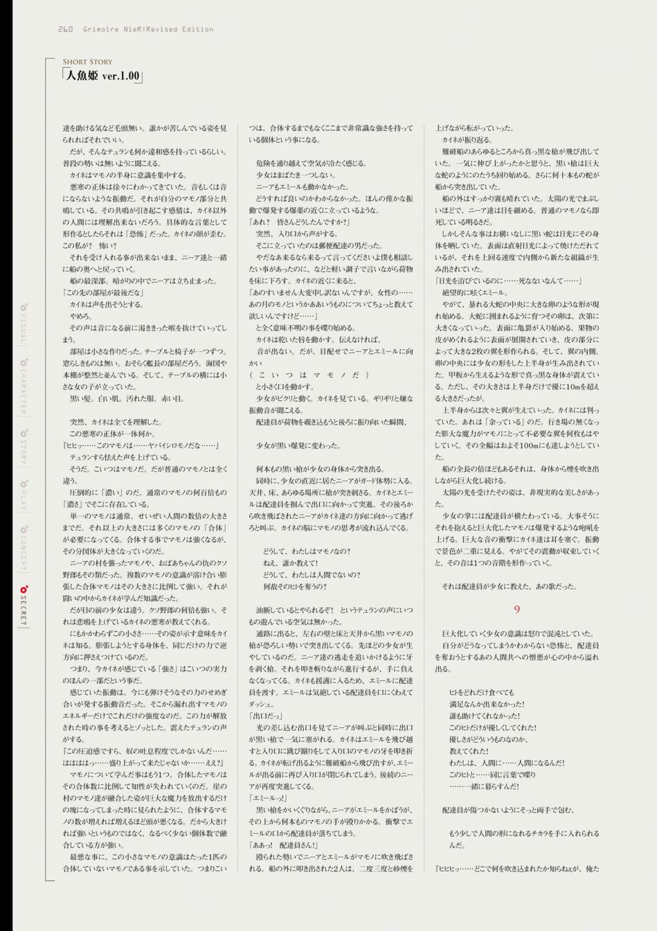 《GRIMOIRE NIER EVISED EDITION》漫画最新章节第1卷免费下拉式在线观看章节第【262】张图片