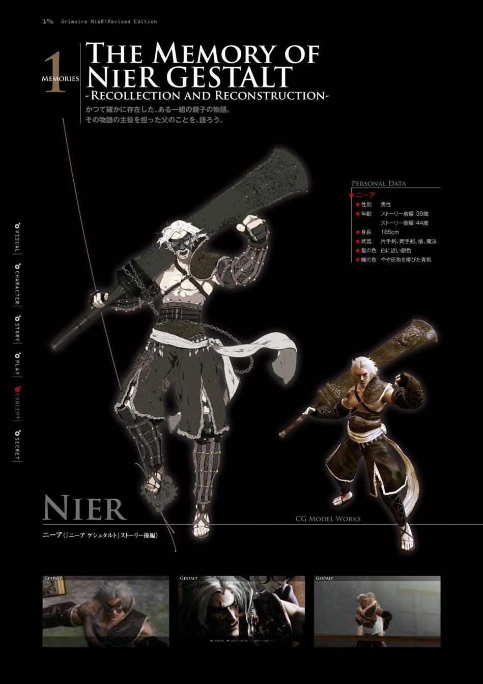 《GRIMOIRE NIER EVISED EDITION》漫画最新章节第1卷免费下拉式在线观看章节第【198】张图片
