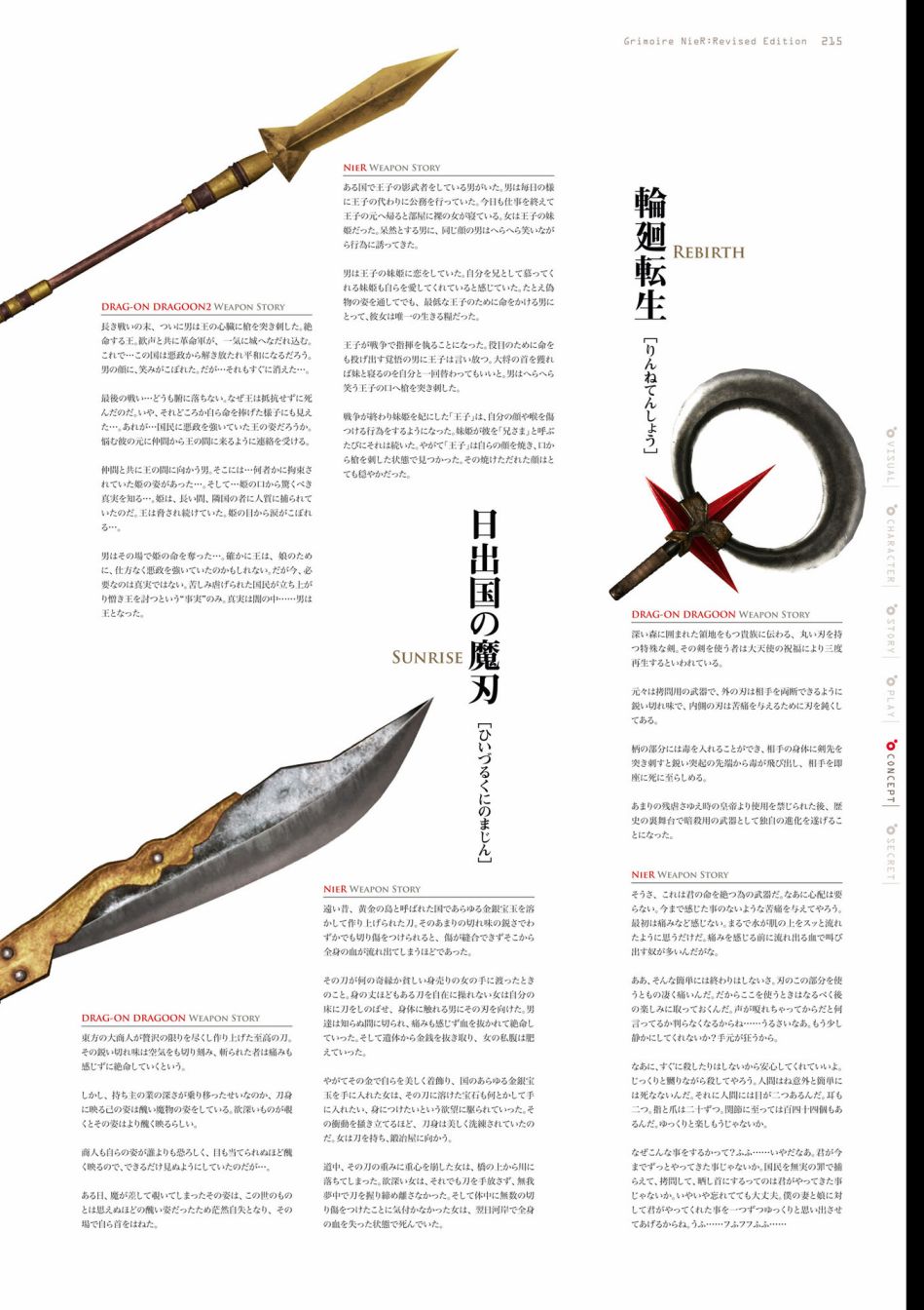 《GRIMOIRE NIER EVISED EDITION》漫画最新章节第1卷免费下拉式在线观看章节第【217】张图片