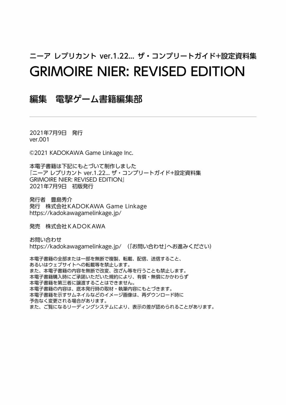 《GRIMOIRE NIER EVISED EDITION》漫画最新章节第1卷免费下拉式在线观看章节第【286】张图片