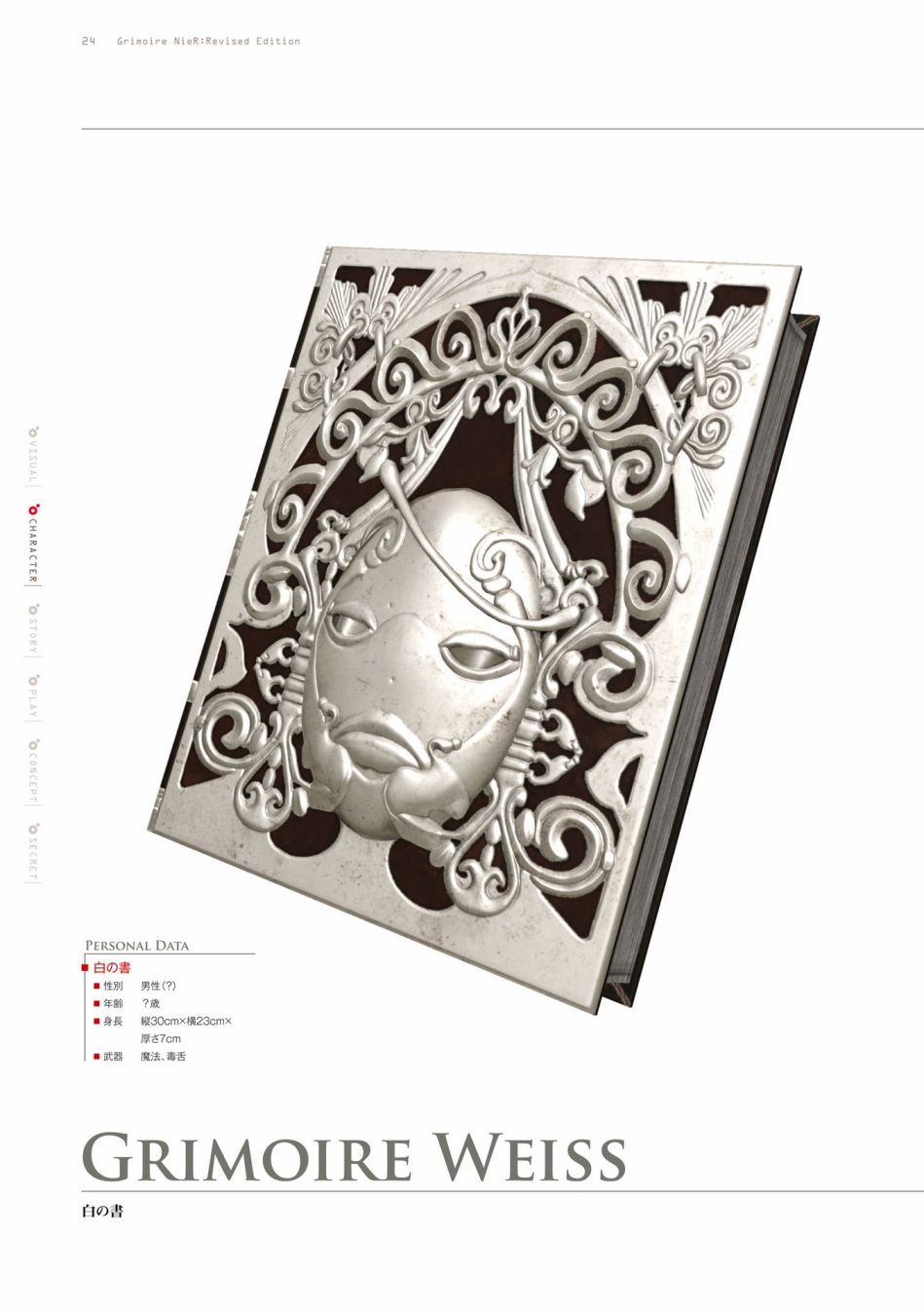 《GRIMOIRE NIER EVISED EDITION》漫画最新章节第1卷免费下拉式在线观看章节第【26】张图片