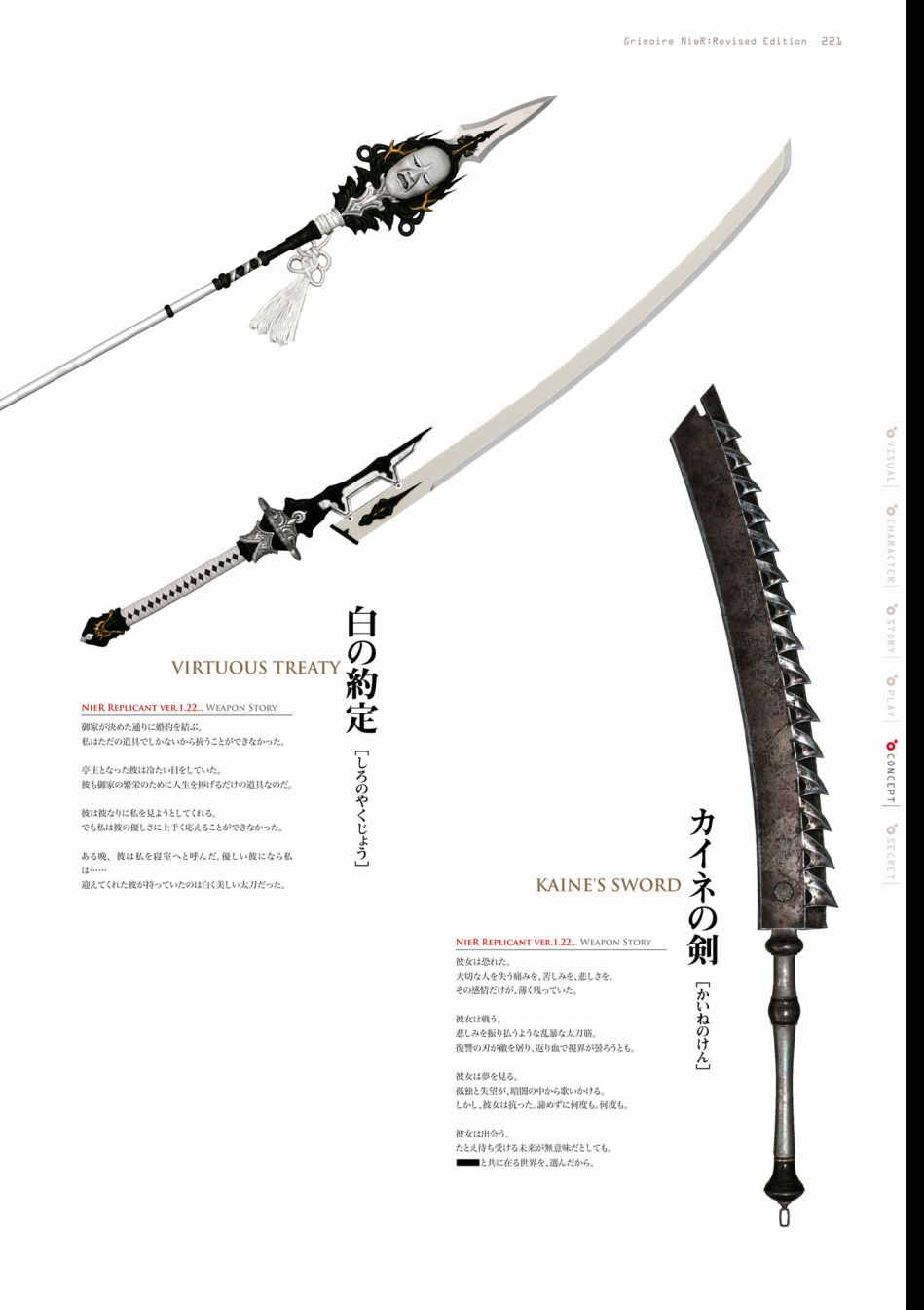 《GRIMOIRE NIER EVISED EDITION》漫画最新章节第1卷免费下拉式在线观看章节第【223】张图片