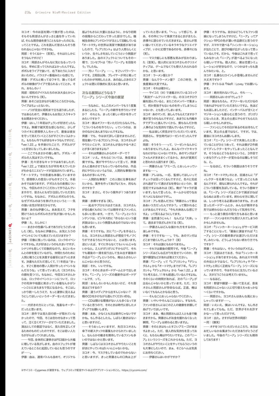 《GRIMOIRE NIER EVISED EDITION》漫画最新章节第1卷免费下拉式在线观看章节第【238】张图片