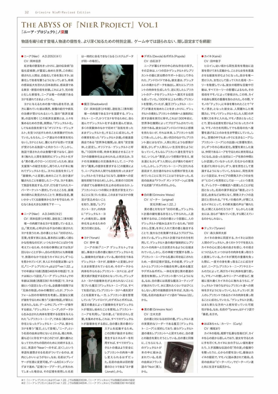 《GRIMOIRE NIER EVISED EDITION》漫画最新章节第1卷免费下拉式在线观看章节第【34】张图片