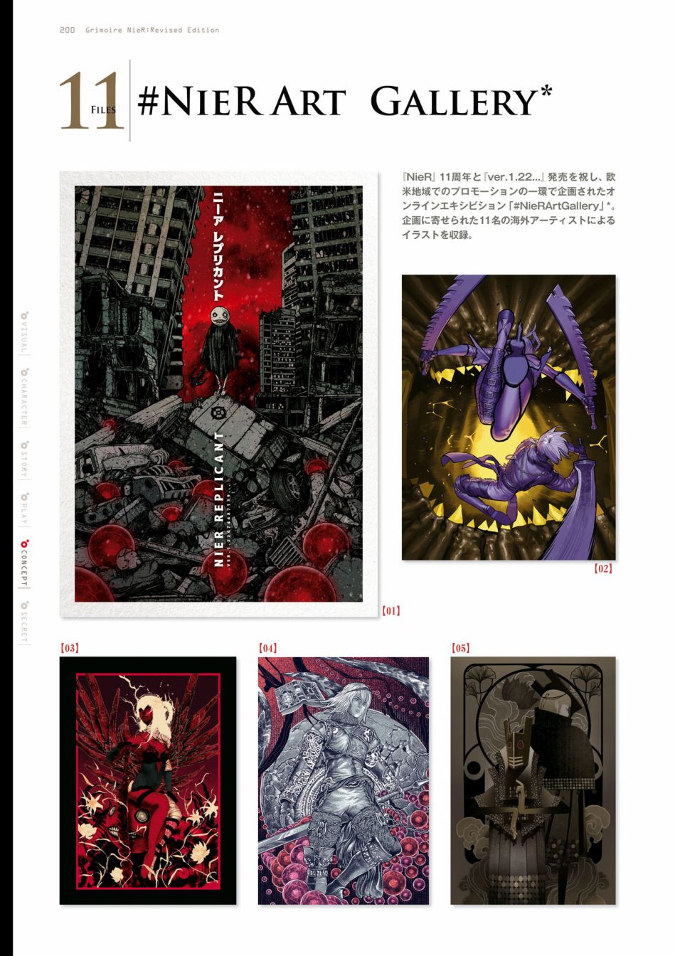 《GRIMOIRE NIER EVISED EDITION》漫画最新章节第1卷免费下拉式在线观看章节第【202】张图片
