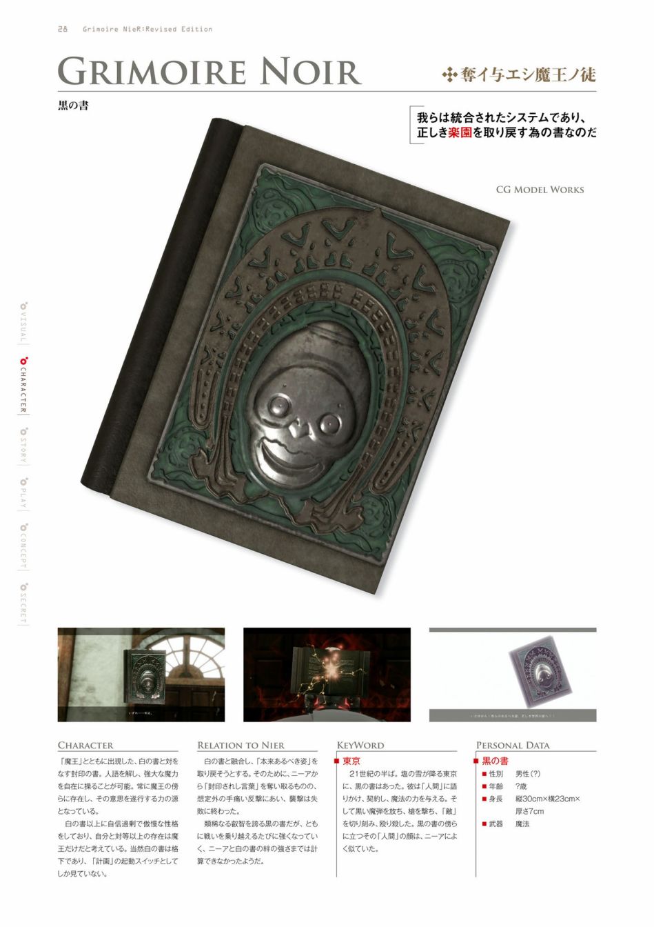 《GRIMOIRE NIER EVISED EDITION》漫画最新章节第1卷免费下拉式在线观看章节第【30】张图片