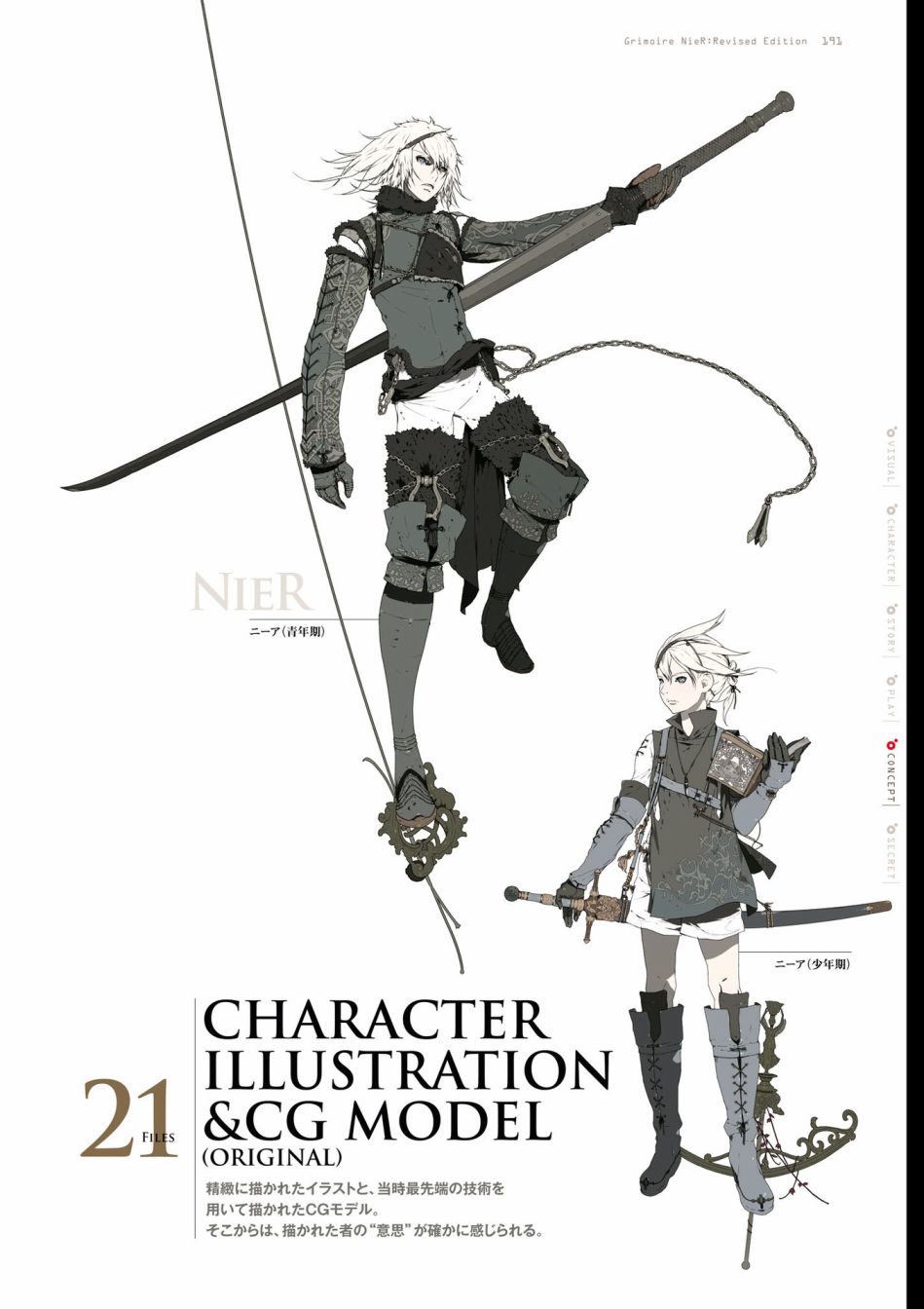 《GRIMOIRE NIER EVISED EDITION》漫画最新章节第1卷免费下拉式在线观看章节第【193】张图片