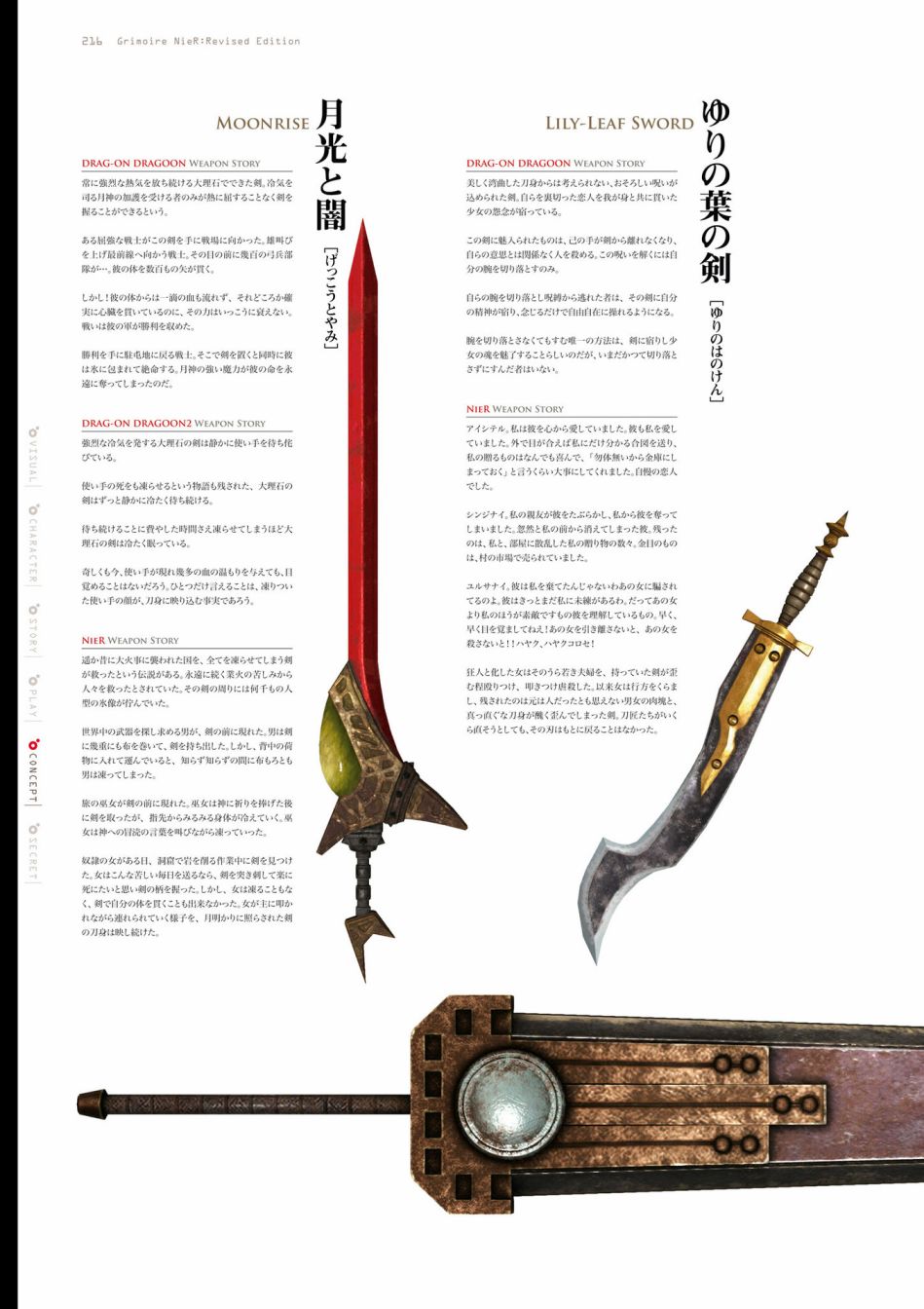 《GRIMOIRE NIER EVISED EDITION》漫画最新章节第1卷免费下拉式在线观看章节第【218】张图片