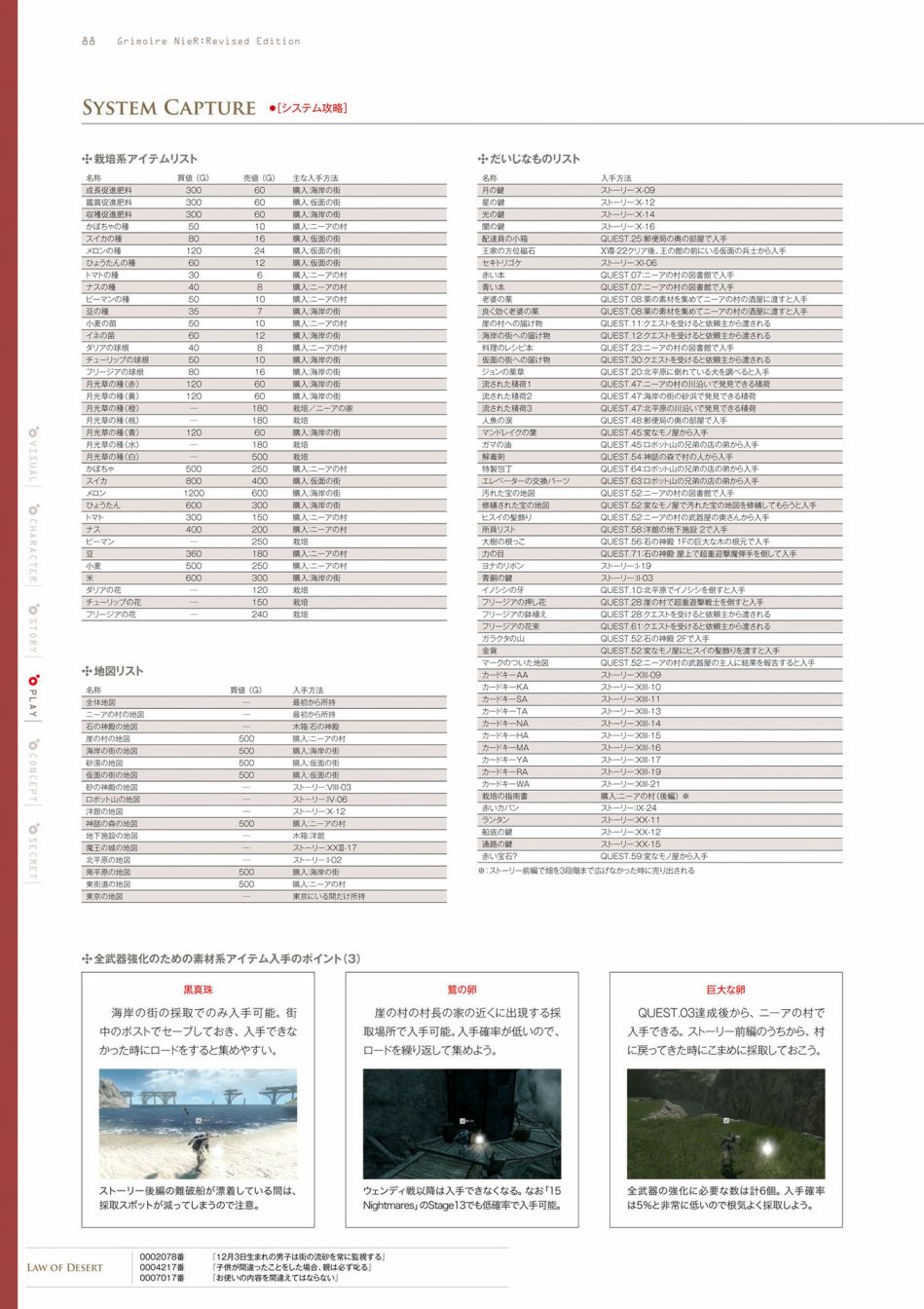《GRIMOIRE NIER EVISED EDITION》漫画最新章节第1卷免费下拉式在线观看章节第【90】张图片