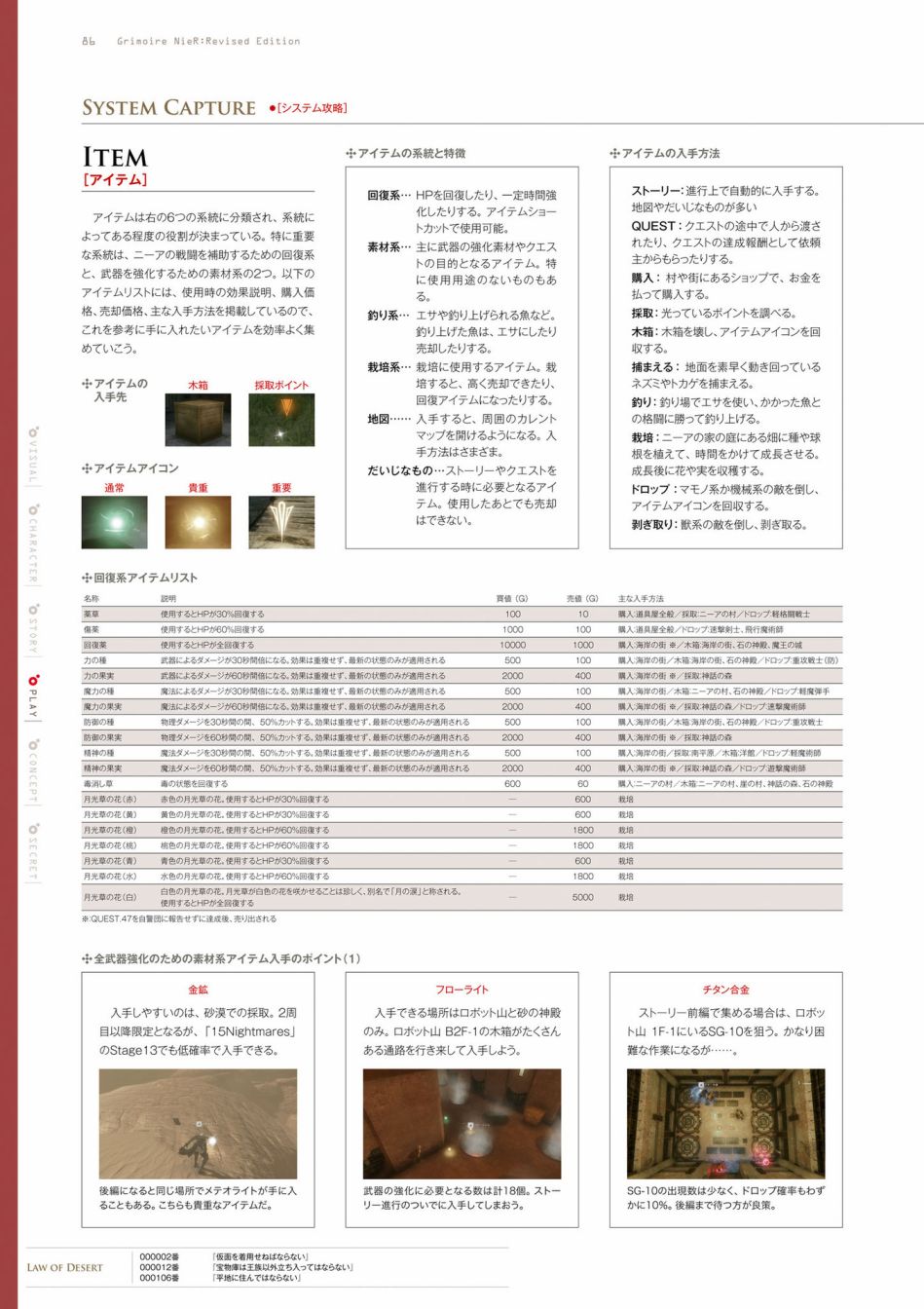 《GRIMOIRE NIER EVISED EDITION》漫画最新章节第1卷免费下拉式在线观看章节第【88】张图片